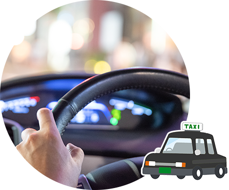 タクシーの運転のイメージ
